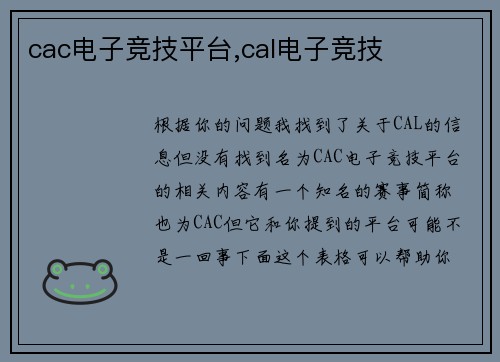 cac电子竞技平台,cal电子竞技