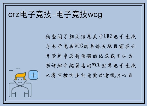 crz电子竞技-电子竞技wcg