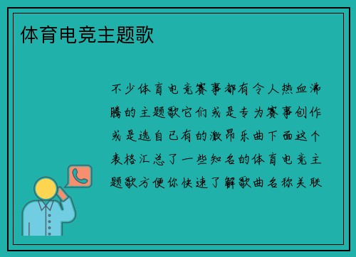 体育电竞主题歌