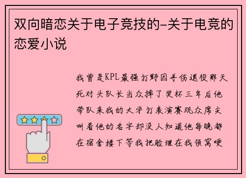 双向暗恋关于电子竞技的-关于电竞的恋爱小说