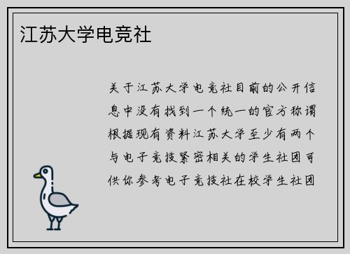 江苏大学电竞社