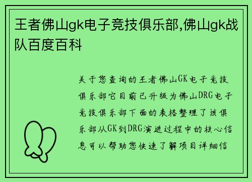王者佛山gk电子竞技俱乐部,佛山gk战队百度百科